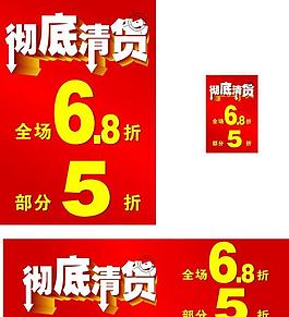 彻底清货图片