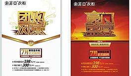 团购风暴 豪门盛宴 dm单 cdr文件图片