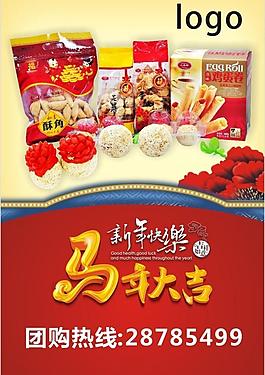 年货图片