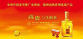 金剑南酒广告