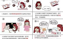 退换货小漫画图片