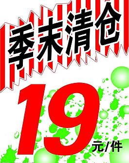 特价19元图片