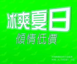 夏季商业促销海报图片