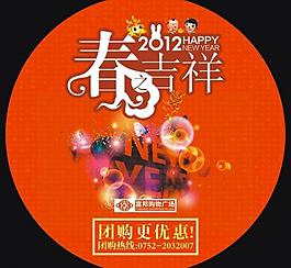 春节圆形地贴图片