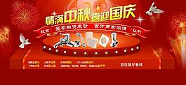 情满中秋喜迎国庆图片