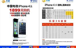 中国电信iphone4s图片