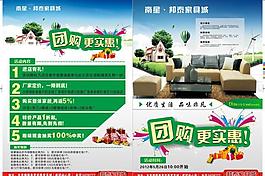 邦泰家具城单页图片