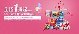 暑假大放价 全场打折图片