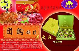 中秋月饼送礼品宣传单图片
