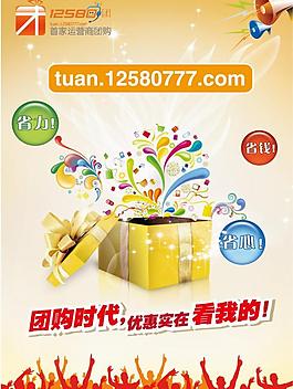 12580团dm单页图片