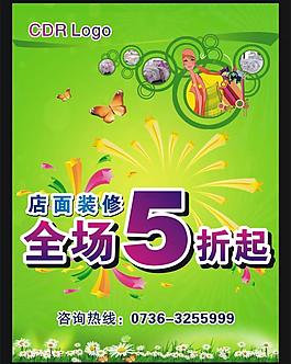 店面装修全场5折起图片
