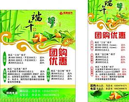 端午促销活动图片