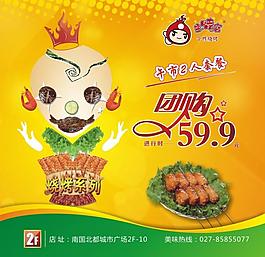 主烤官烧烤单页图片