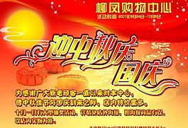迎中秋庆国庆图片