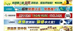 网站通栏广告图片