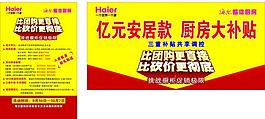 海尔图片