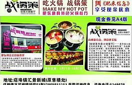 战锅策火锅促销广告图片