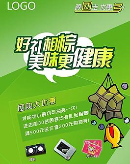 好礼香粽 美味更健康图片