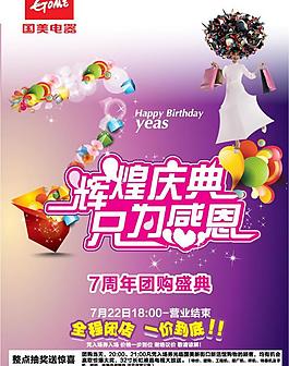 国美 庆典图片