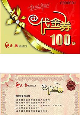 代金券图片