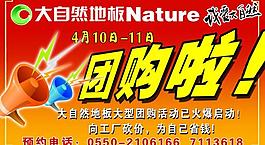 大自然地板图片