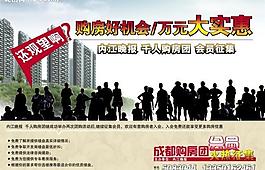 购房团报广图片