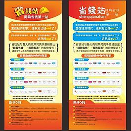 省钱网站展架图片