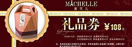 礼品券图片
