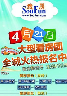 看房团单页图片