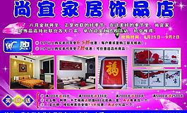 尚宜家居报纸广告图图片