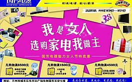 我是女人选选家电我做主图片