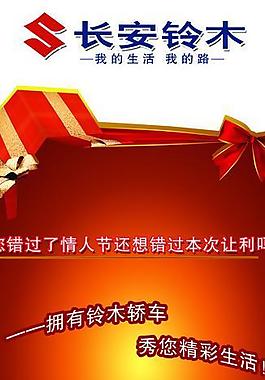 长安铃木活动图片