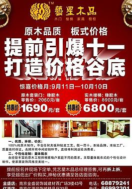 艺星木品十一广告图片