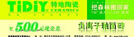 代金券 特地陶瓷图片