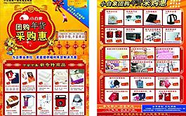 年货促销dm单图片