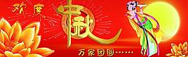 中秋图片