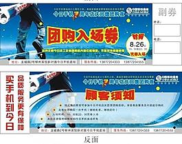 团购入场券图片