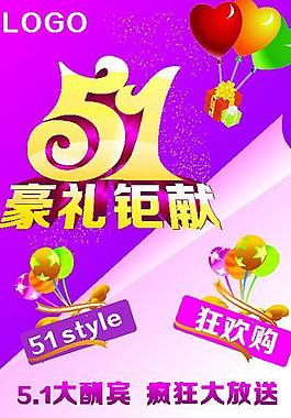 五一图片