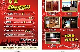 华澳宣传单图片