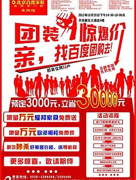 团装惊爆价活动海报图片