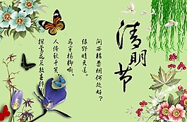 清明节海报