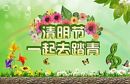 清明节