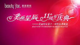 绯红色晚会背景