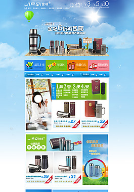 淘宝保温杯首页模板