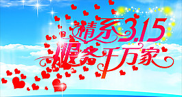 情系315