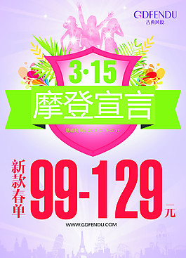 315摩登宣言