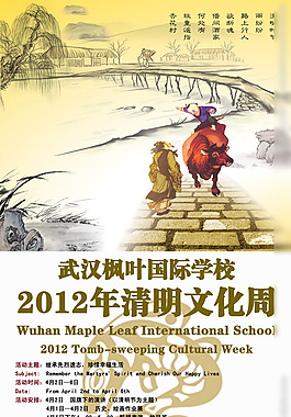 清明节图片