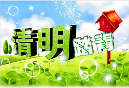 清明踏青