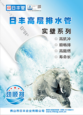 日丰管高层排水管