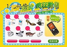 促销传单